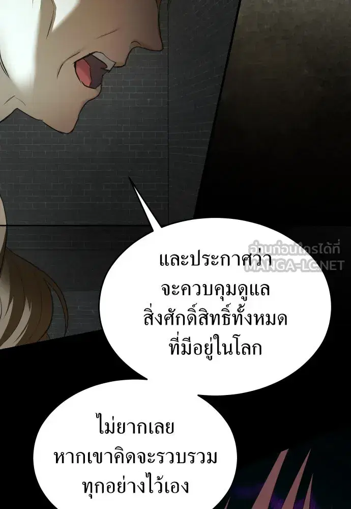 Your Throne ตอนที่ 253 หน้า 105
