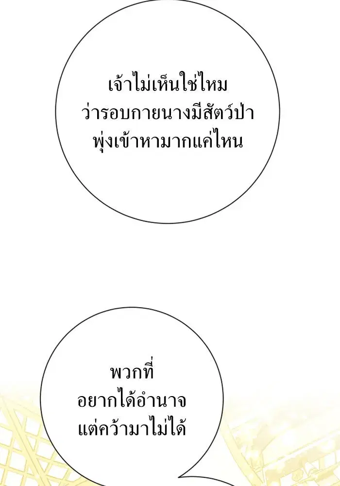 Your Throne ตอนที่ 148 หน้า 124