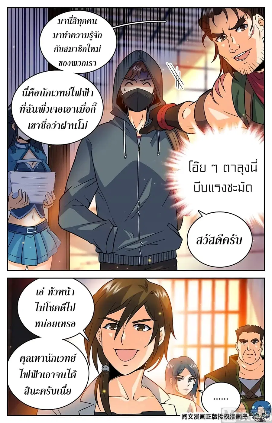 Versatile Mage ตอนที่ 29 หน้า 4