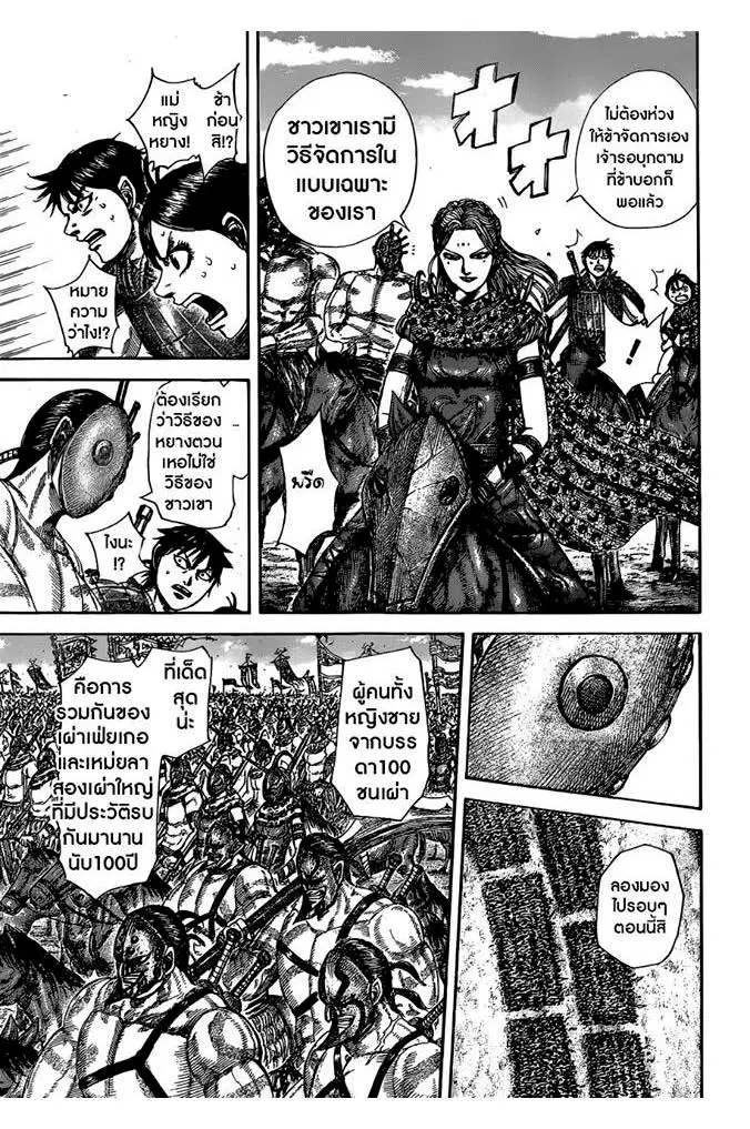 Kingdom ตอนที่ 505 หน้า 8