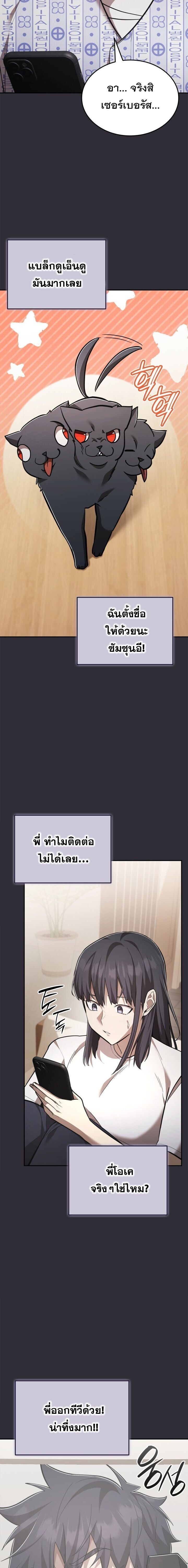 Subscribed To The Transcendental Channels แค่กดสับตะไคร้ ก็ได้พลังมาเฉยเลย ตอนที่ 101 หน้า 17