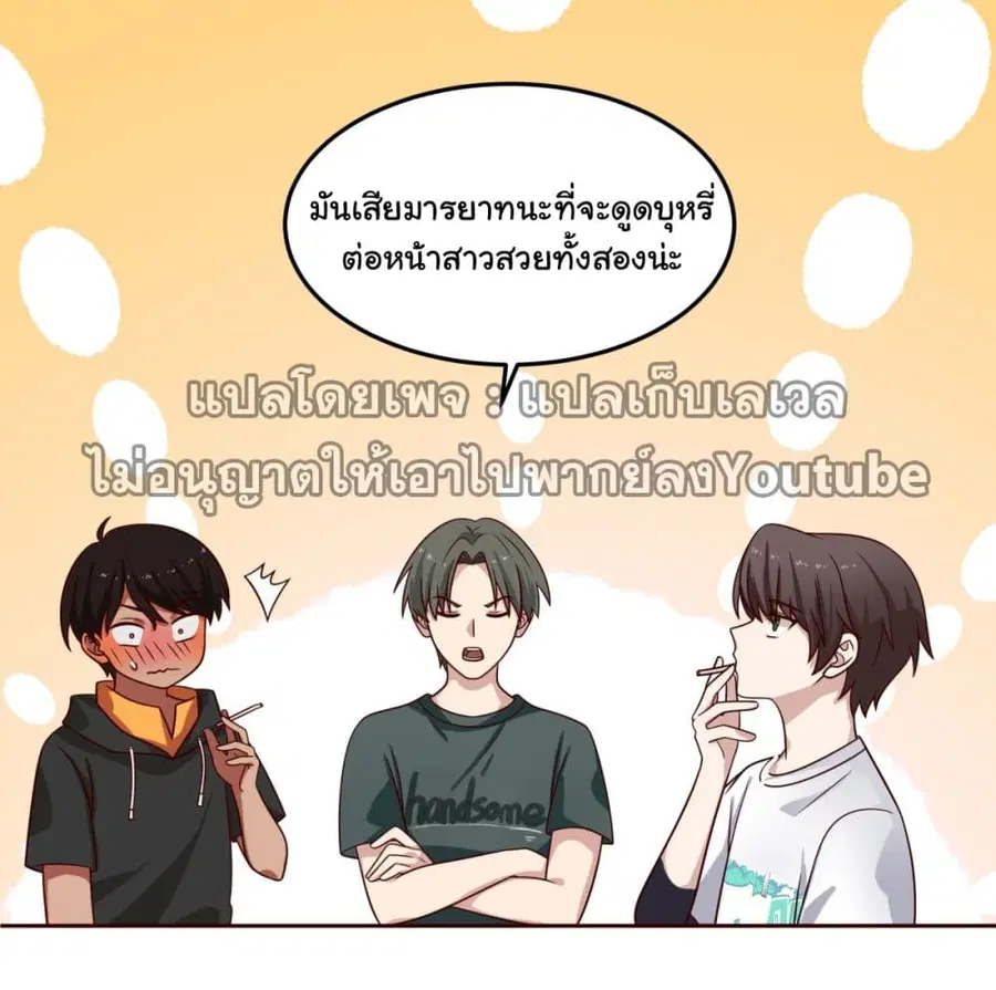 I Really Don’t Want to be Reborn ตอนที่ 64 หน้า 27