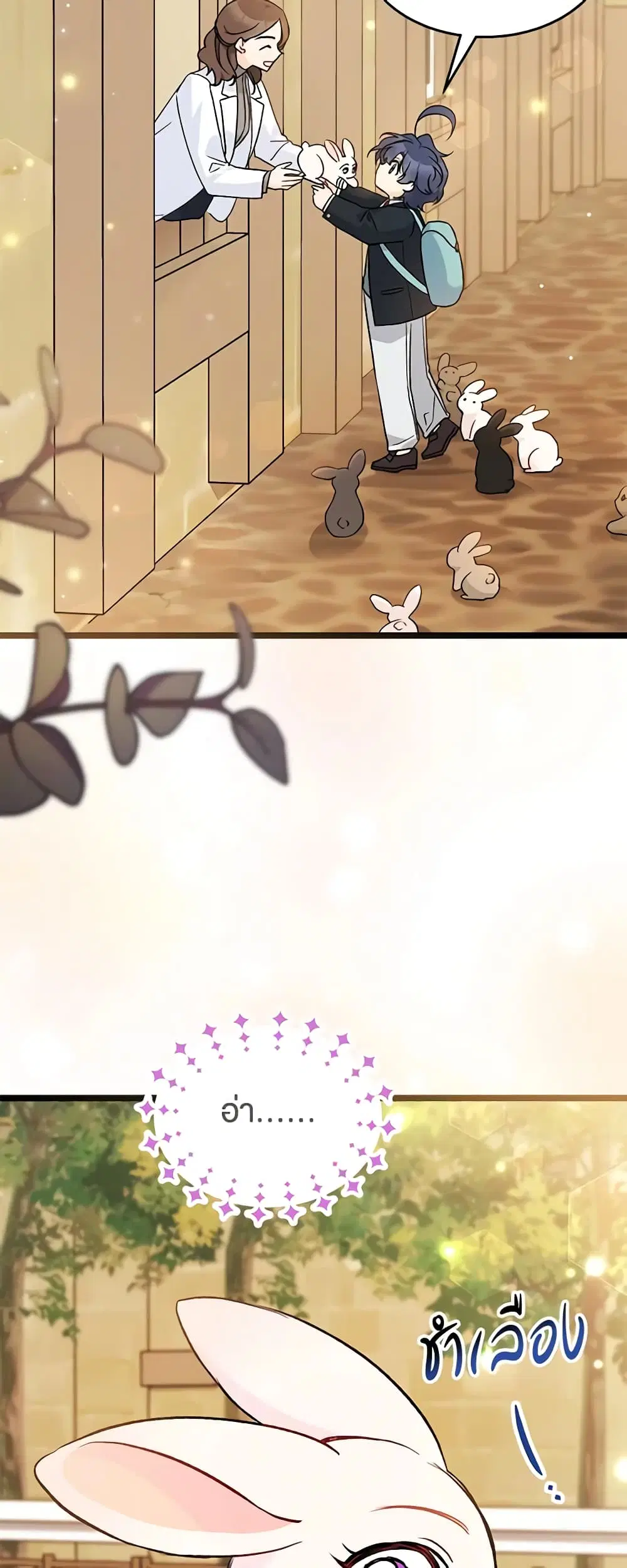 The Symbiotic Relationship Between a Panther and a Rabbit ตอนที่ 128 หน้า 50