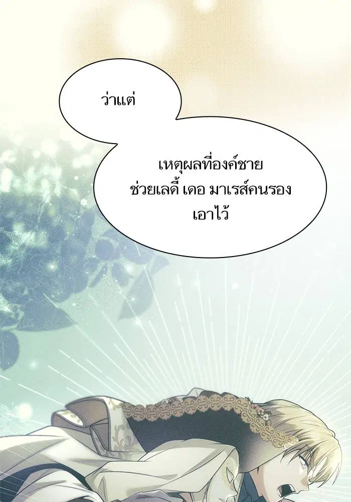 Sister I Am the Queen in This Life ตอนที่ 44 หน้า 84