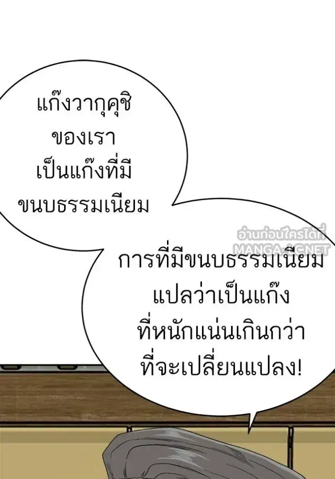 Bad Guy ตอนที่ 294 หน้า 77