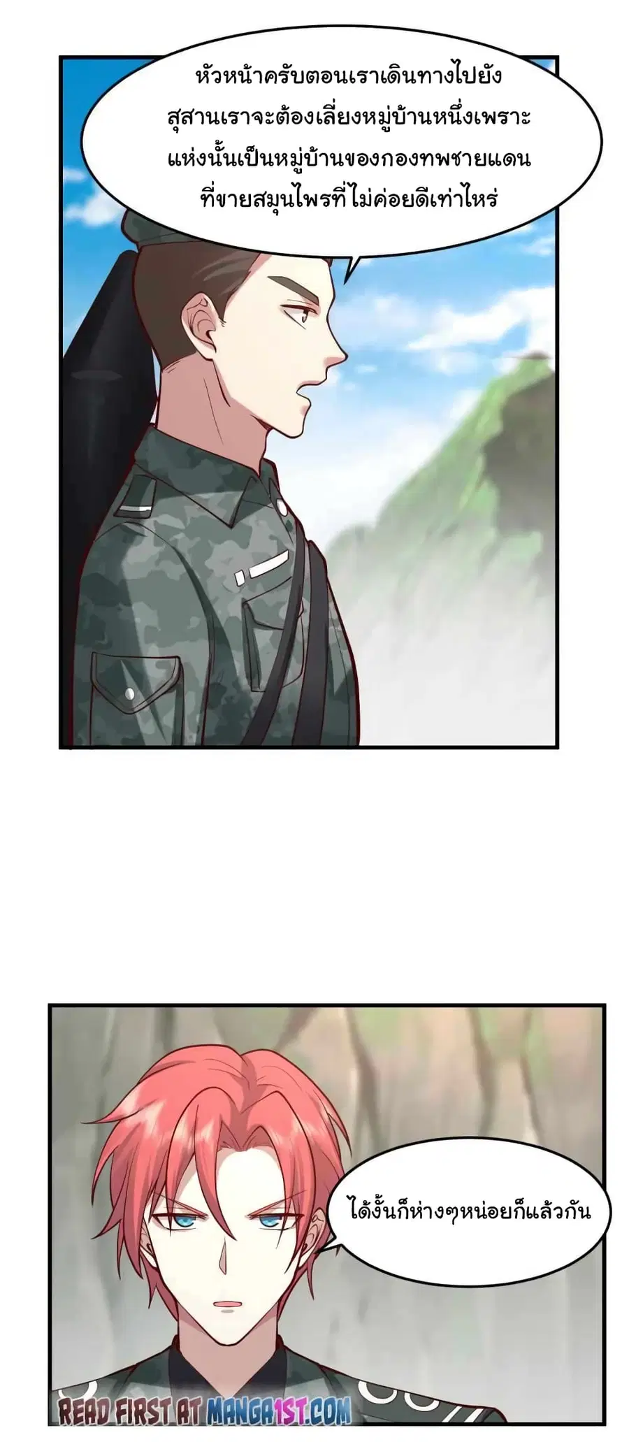 I Have a Dragon in My Body ตอนที่ 483 หน้า 6