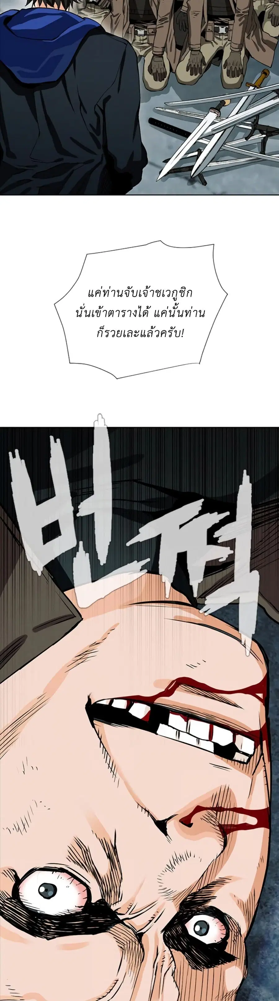 Seoul Station Druid ตอนที่ 10 หน้า 22