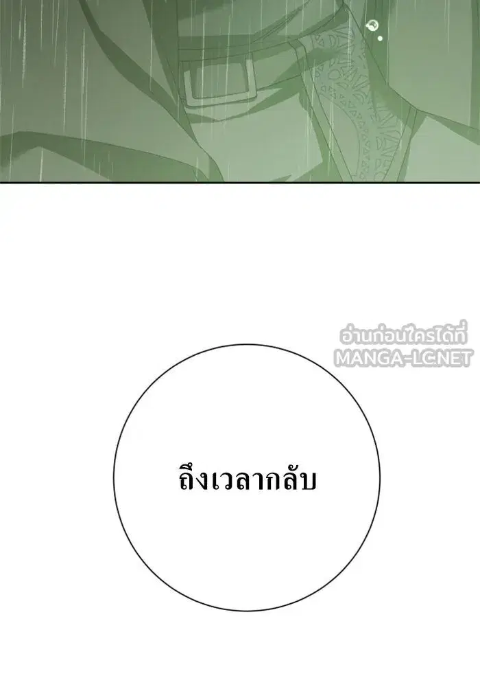 Your Throne ตอนที่ 142 หน้า 21