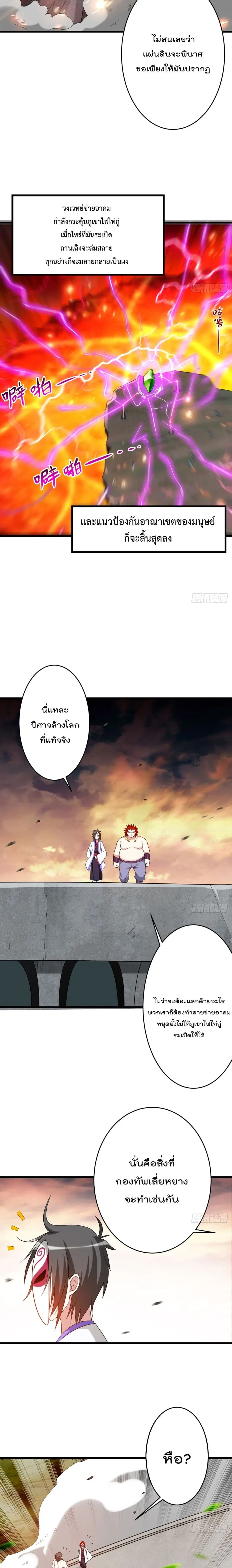My Disciples Harem is Immortal ตอนที่ 96 หน้า 11