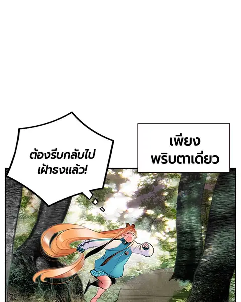 Jungle Juice ตอนที่ 32 หน้า 93