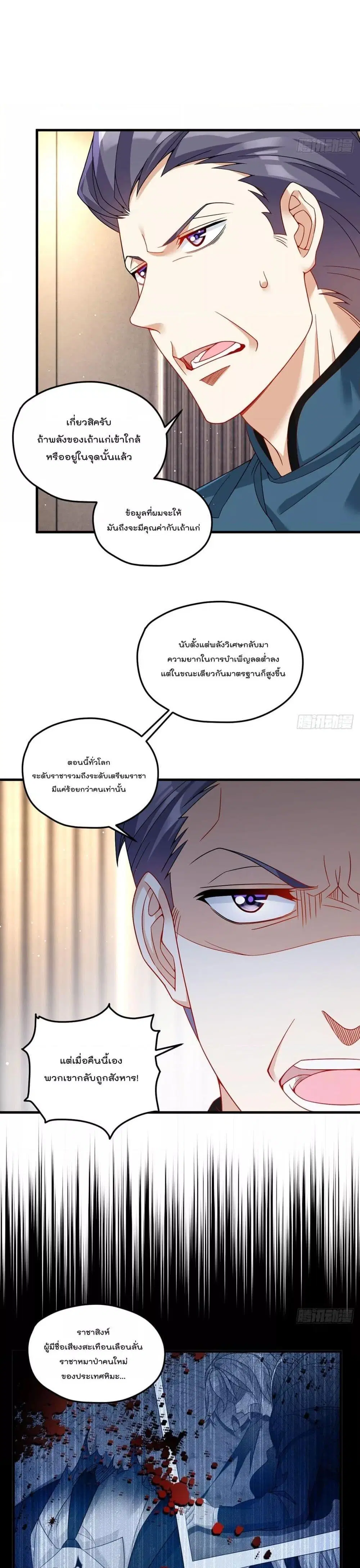 The Immortal Emperor Luo Wuji Has Returned ตอนที่ 197 หน้า 3
