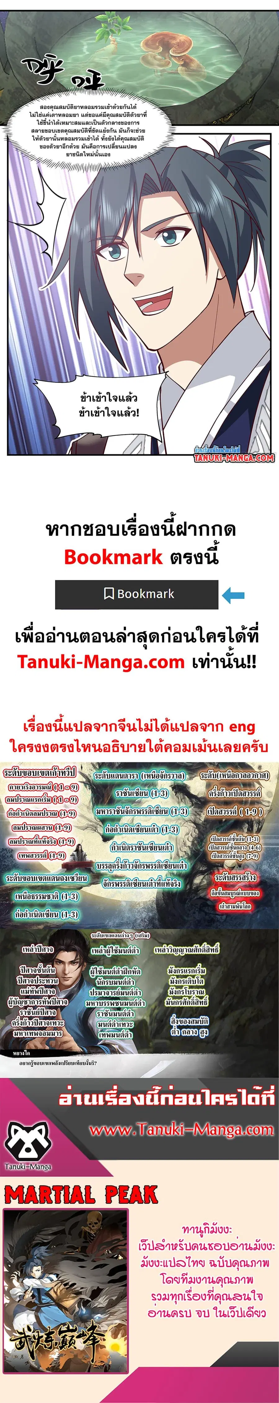Martial Peak ตอนที่ 3421 หน้า 12