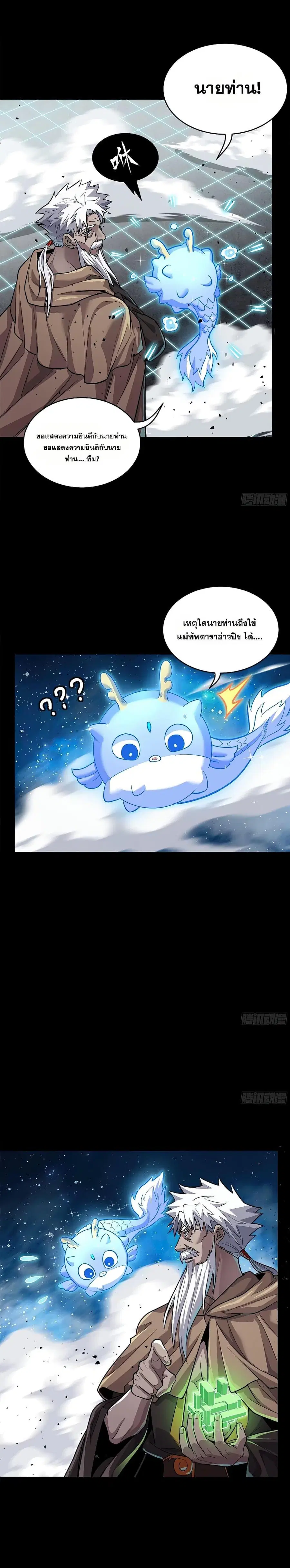 Legend of Star General ตอนที่ 135 หน้า 17