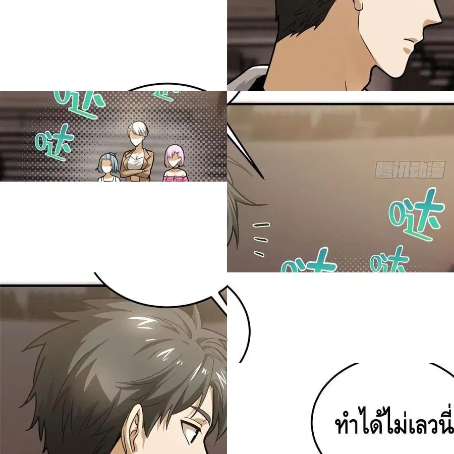 Global Martial Arts ตอนที่ 50 หน้า 7