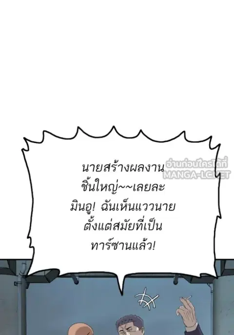 Bad Guy ตอนที่ 253 หน้า 65