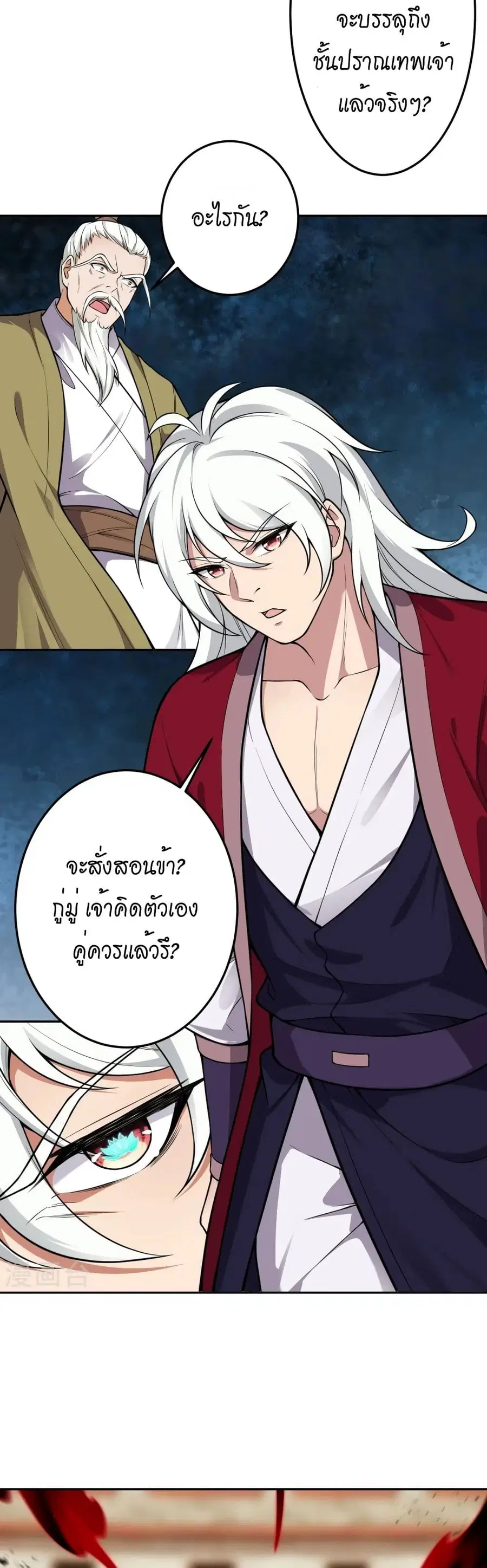 Against the Gods ตอนที่ 533 หน้า 10