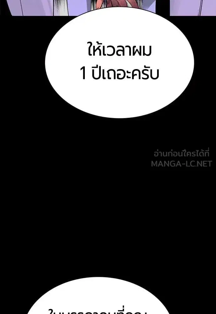 Jungle Juice ตอนที่ 170 หน้า 120