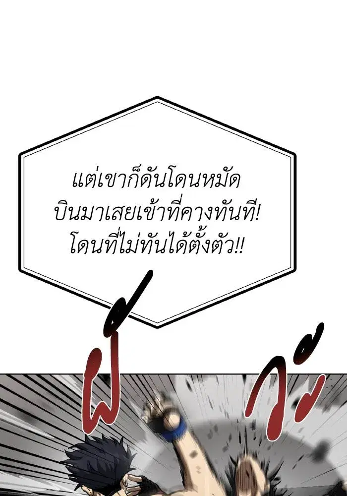 King of the Octagon ตอนที่ 79 หน้า 53