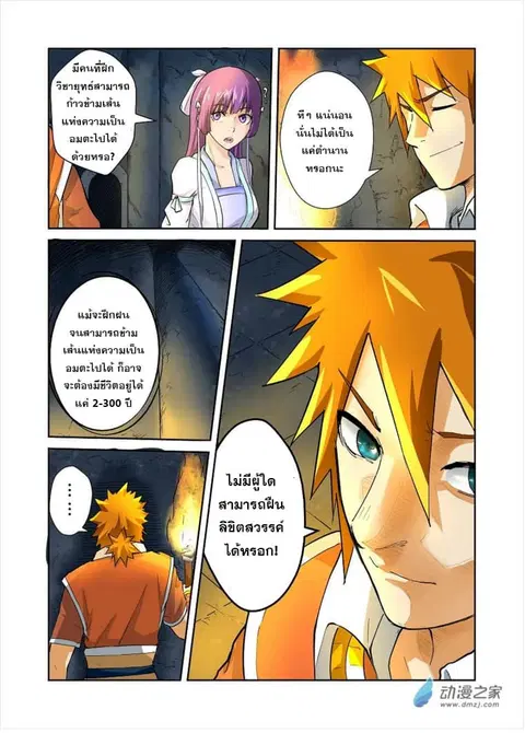 Tales of Demons and Gods ตอนที่ 60 หน้า 6