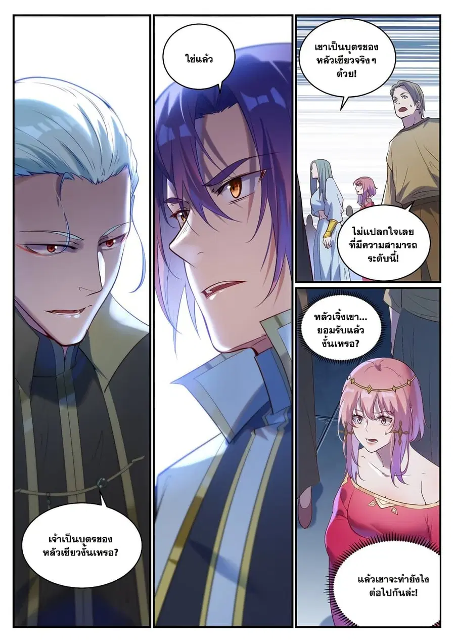 Bailian Chengshen ตอนที่ 920 หน้า 12
