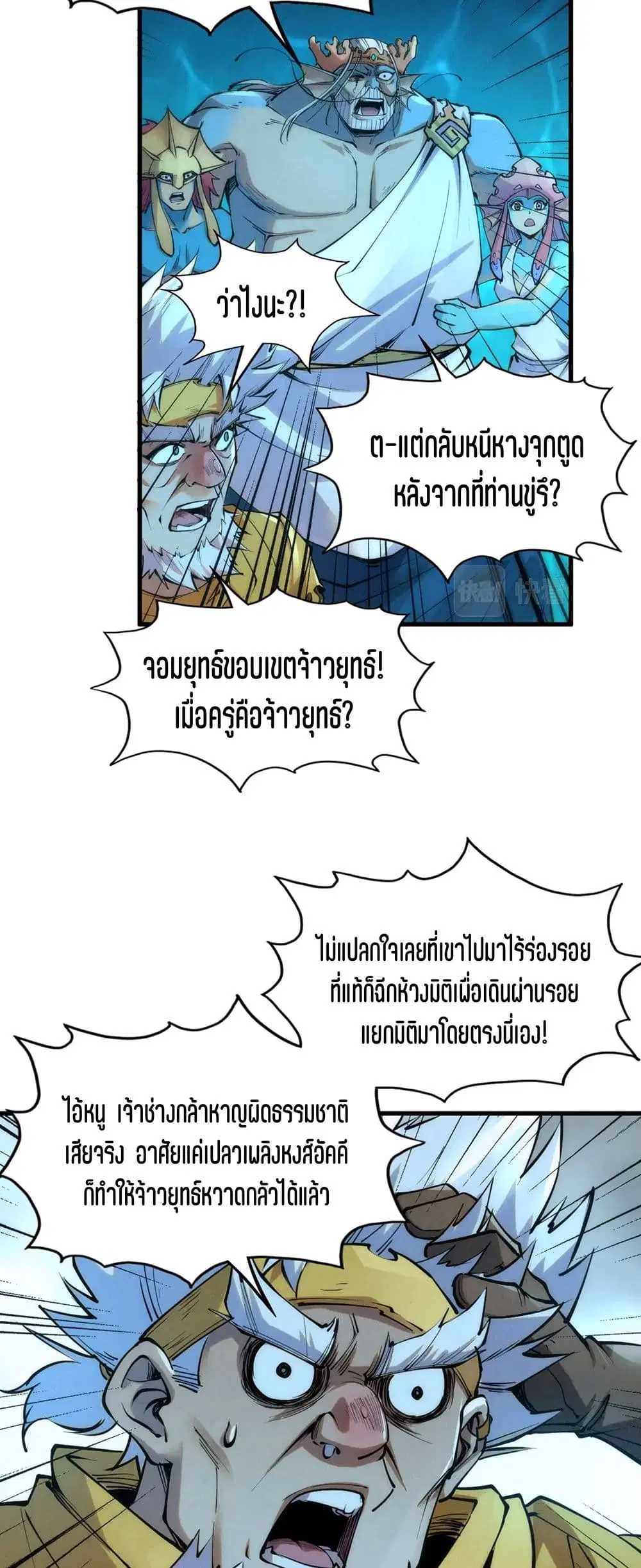 The Eternal Supreme ตอนที่ 190 หน้า 11