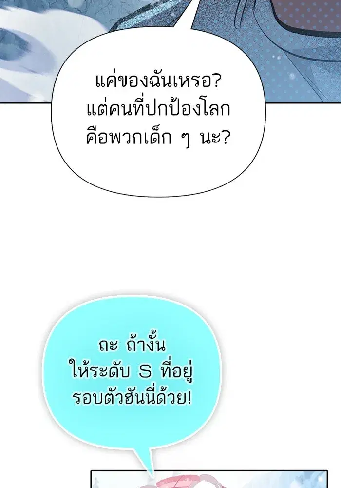 The S-Classes That I Raised (My S-Class Hunters) ตอนที่ 150 หน้า 91