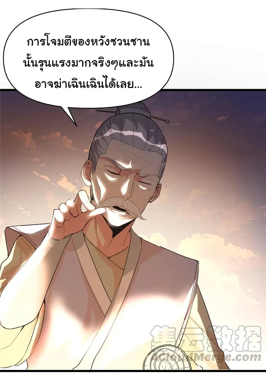 I might be A Fake Fairy ตอนที่ 30 หน้า 13