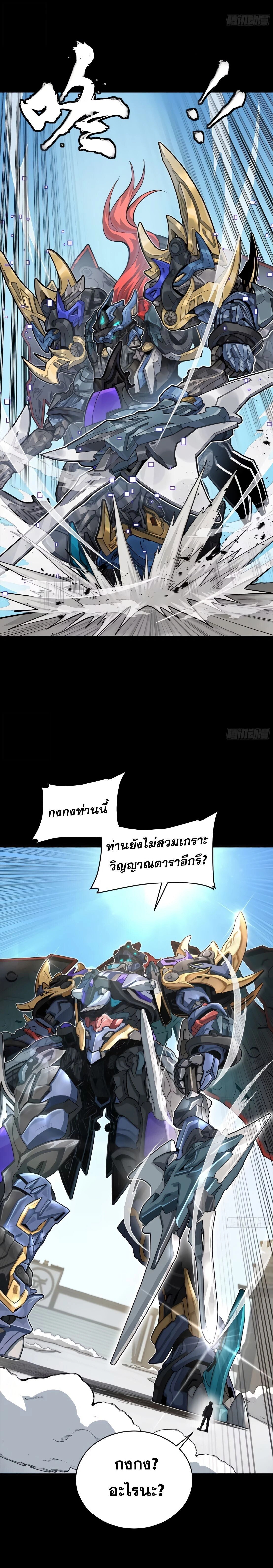 Legend of Star General ตอนที่ 368 หน้า 9