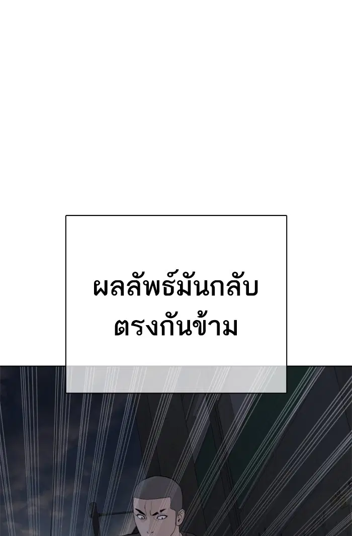 How to Fight ตอนที่ 44 หน้า 65