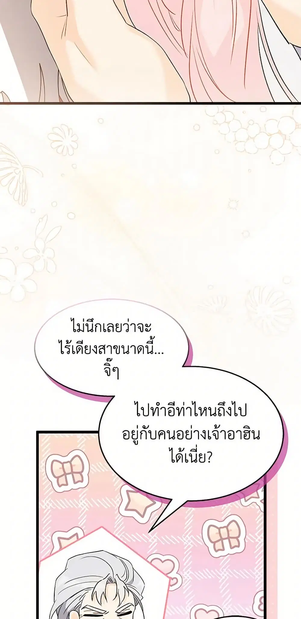 The Symbiotic Relationship Between a Panther and a Rabbit ตอนที่ 85 หน้า 51
