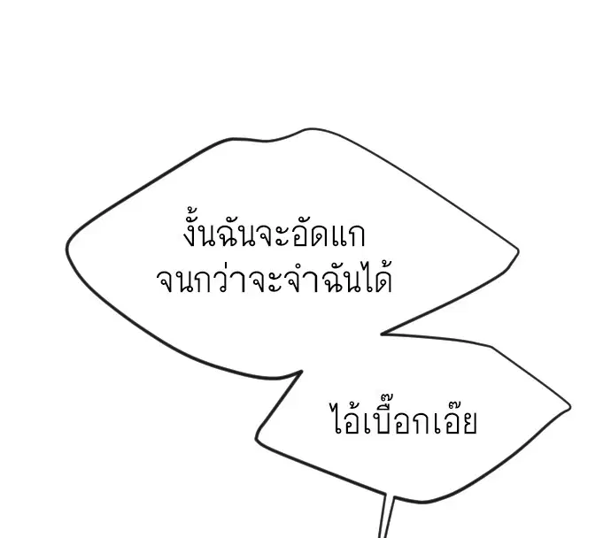 Superhuman Era ตอนที่ 87 หน้า 14