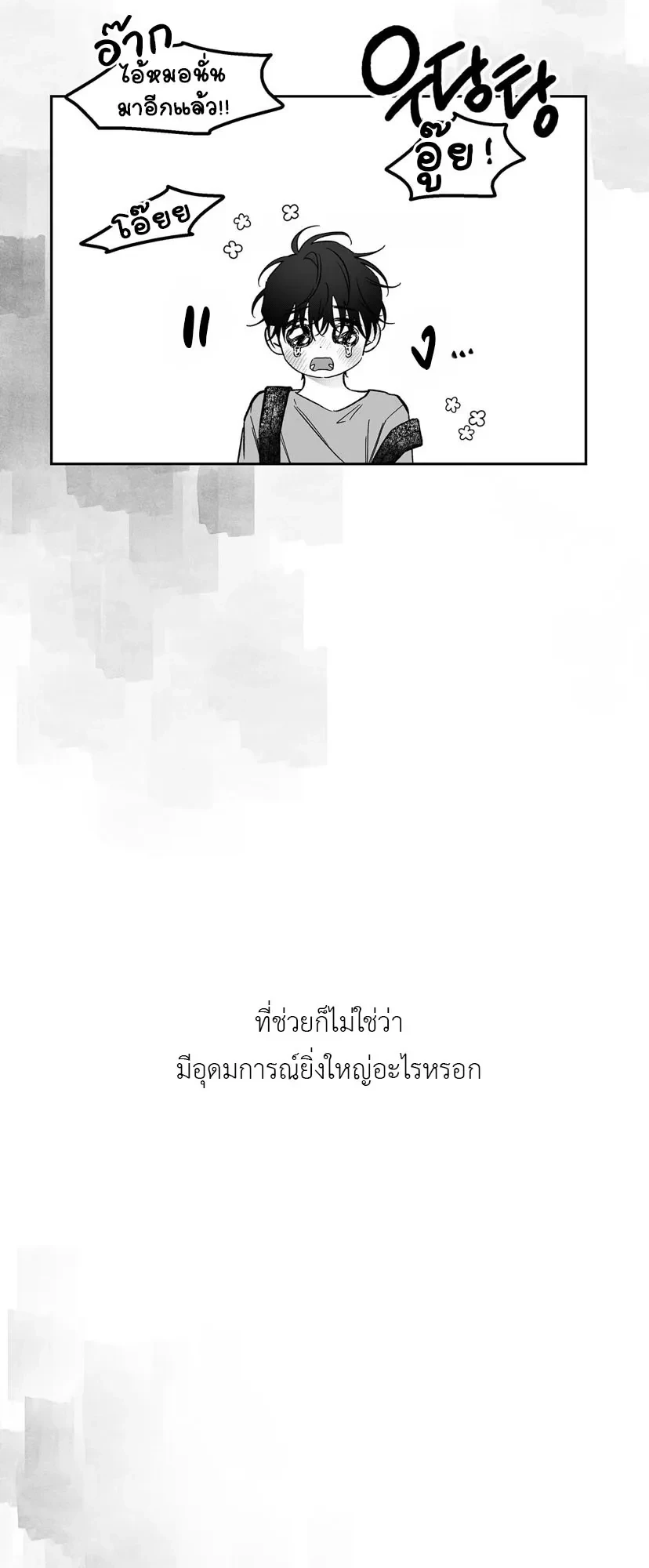 A dog barking inward – หมาที่เห่าภายใน ตอนที่ 1 หน้า 6