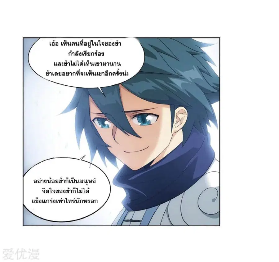 Doupo Cangqiong ตอนที่ 273 หน้า 42