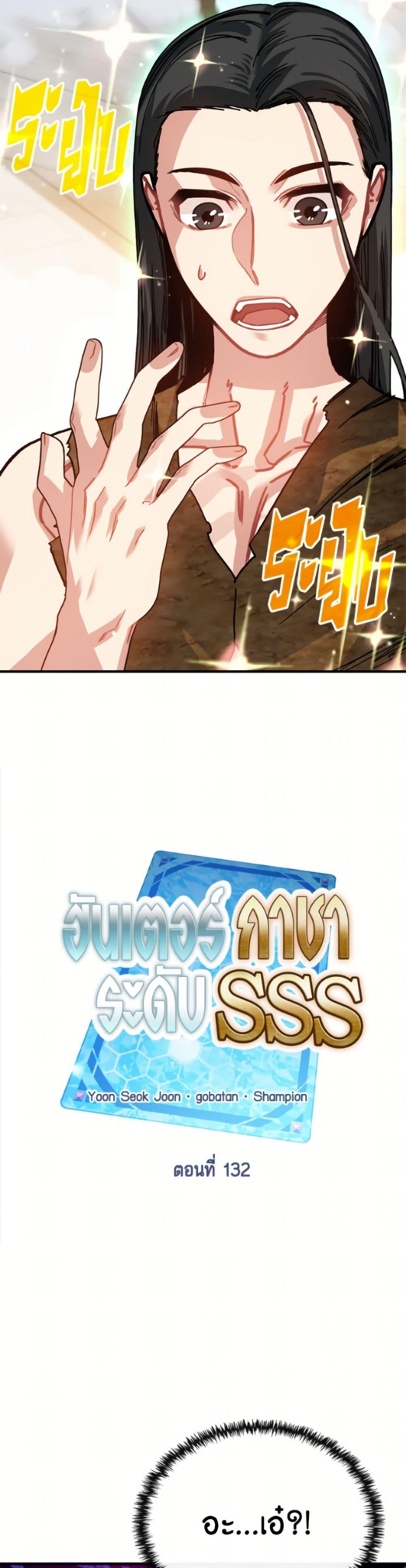 SSS-Class Gacha Hunter ตอนที่ 132 หน้า 19