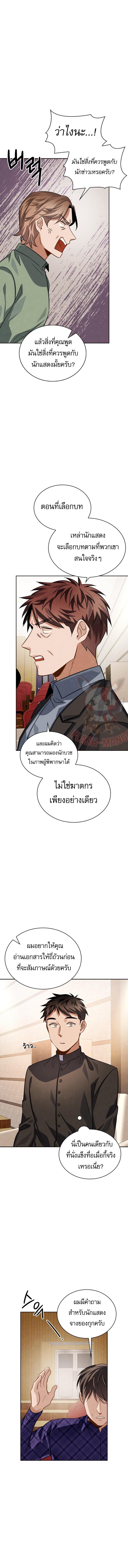Be the Actor ตอนที่ 44 หน้า 11