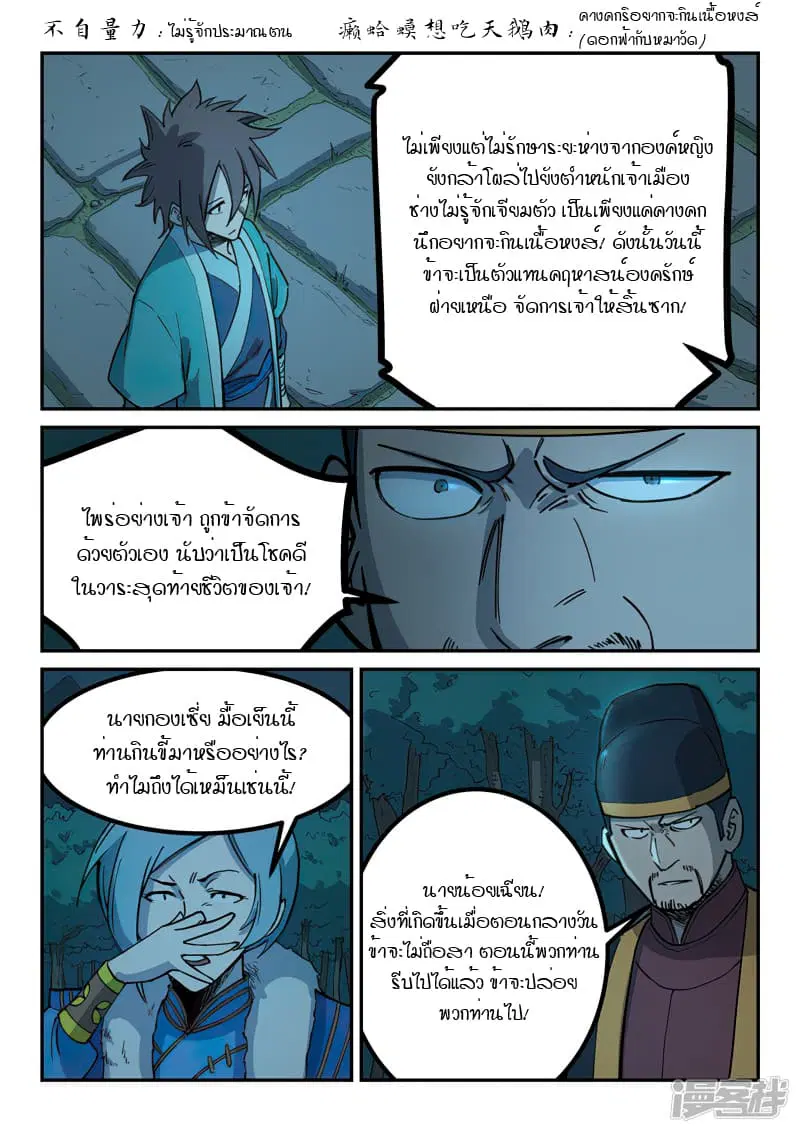 Star Martial God Techniquer ตอนที่ 260 หน้า 6