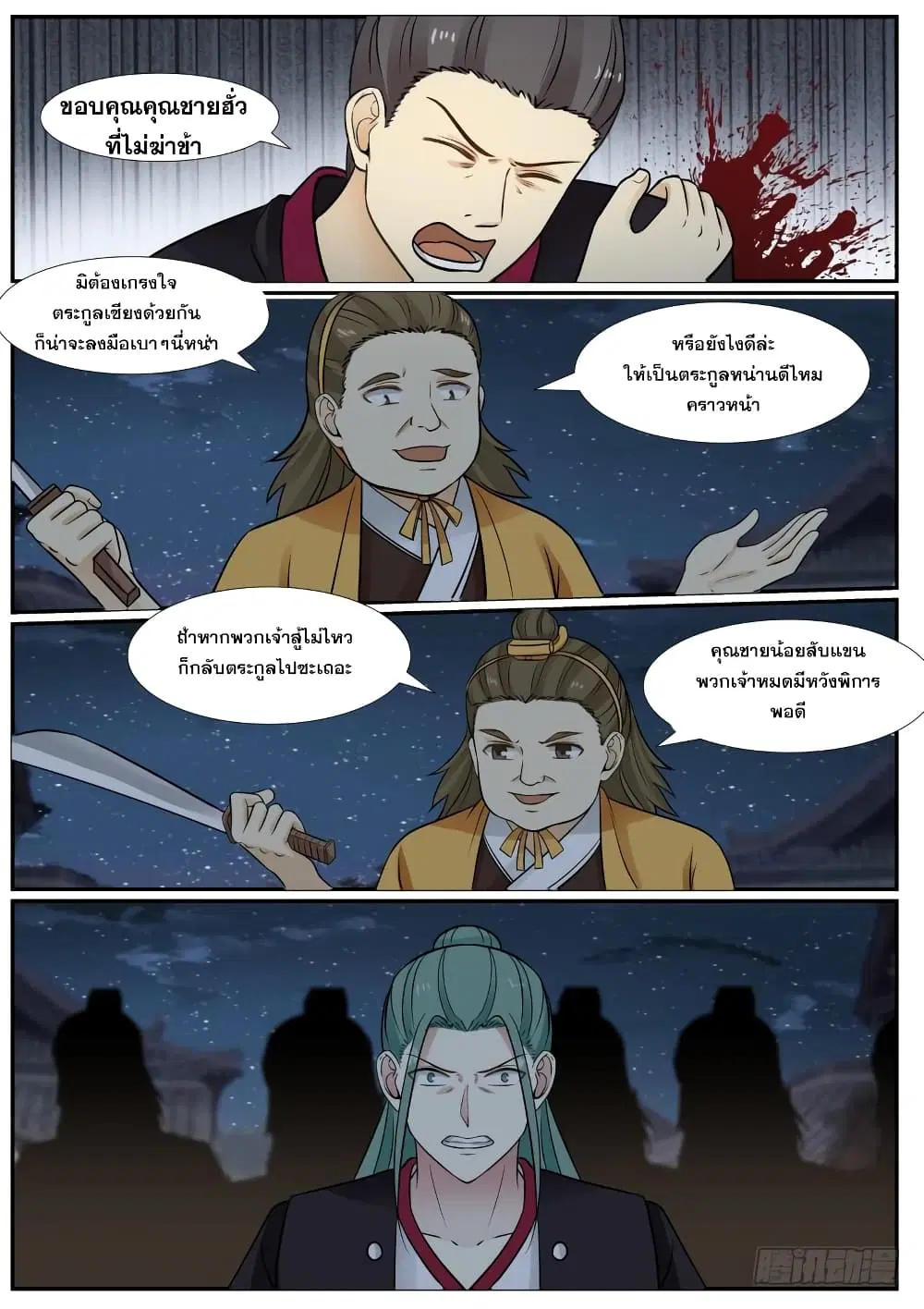Martial Peak ตอนที่ 379 หน้า 4