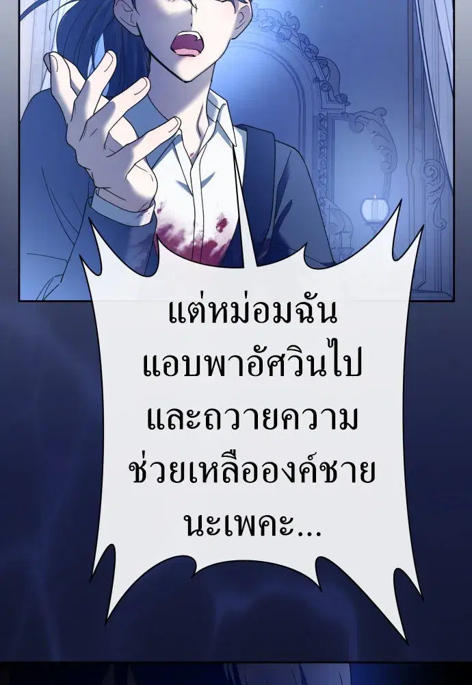 Your Throne ตอนที่ 209 หน้า 130