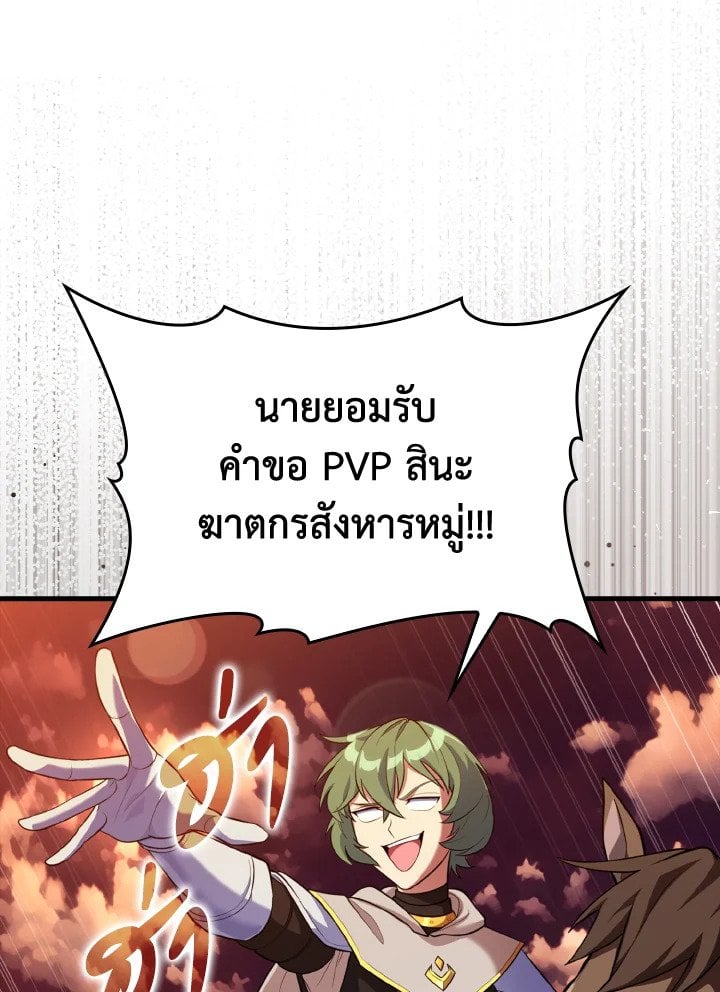 Max Level Player ตอนที่ 64 หน้า 82