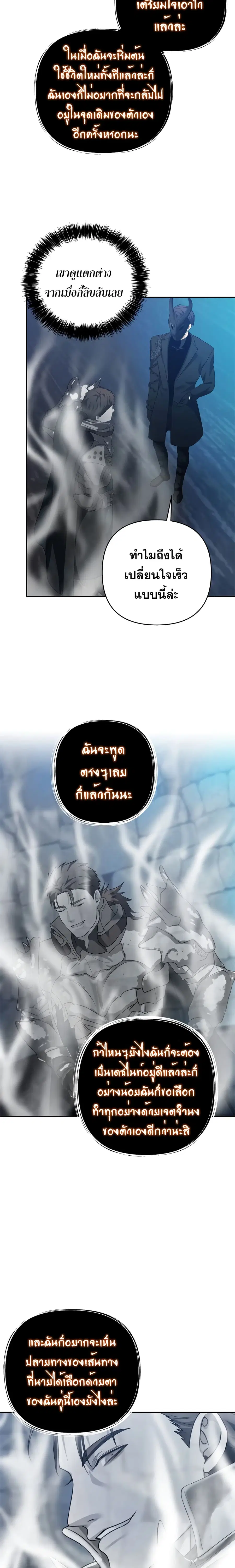 Ranker Who Lives A Second Time ตอนที่ 82 หน้า 17