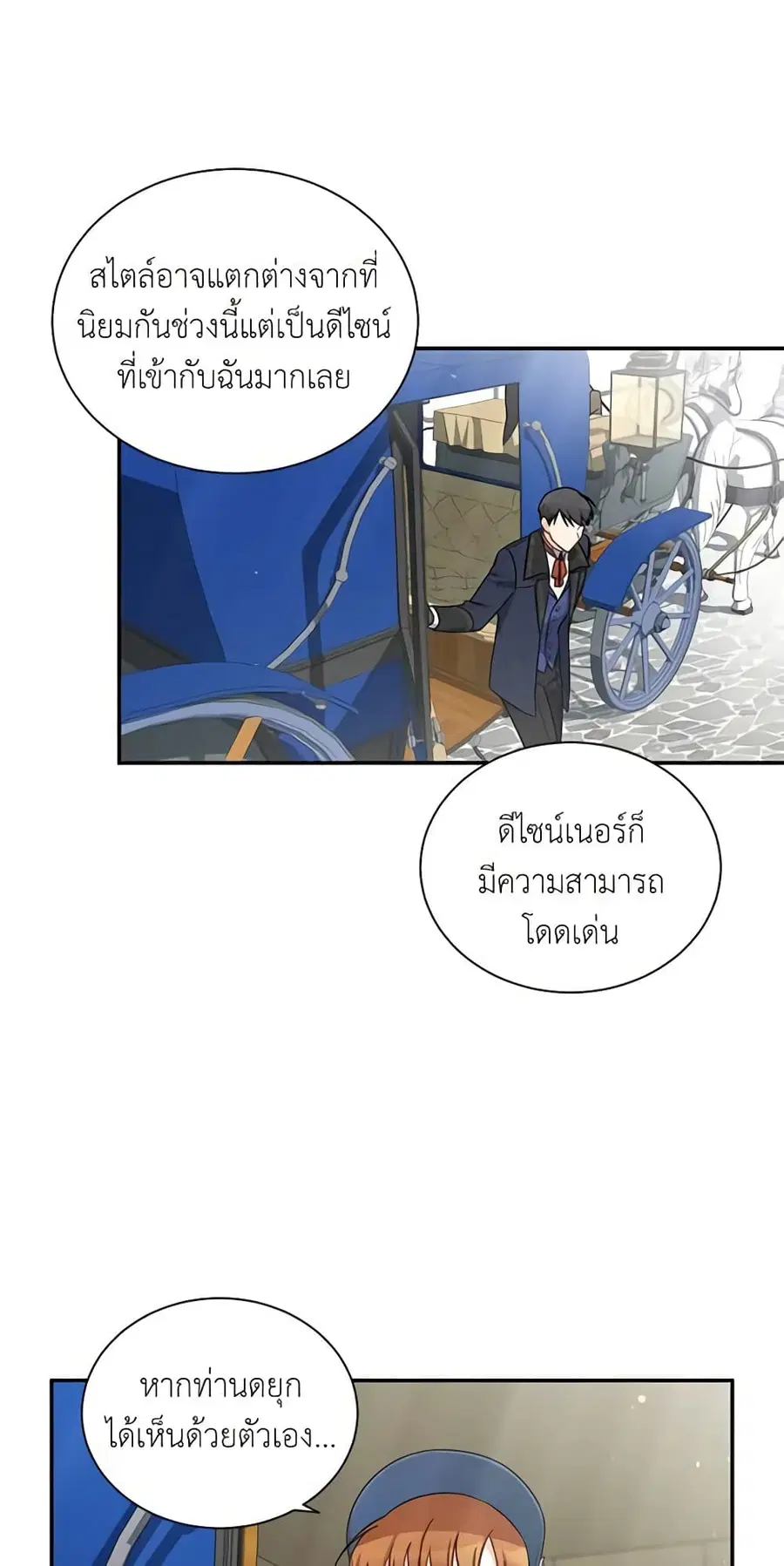 The Soulless Duchess ตอนที่ 15 หน้า 41