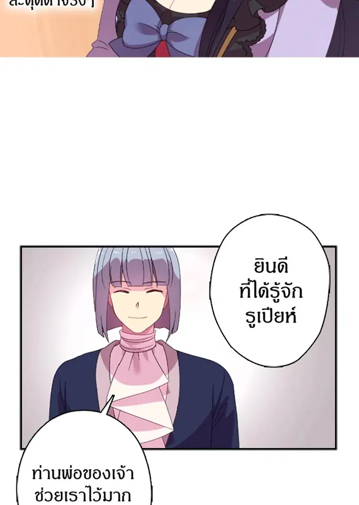 Satan’s Bride ตอนที่ 2 หน้า 49
