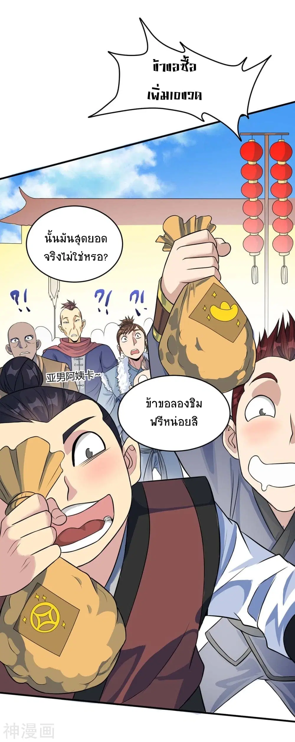 Return of Divine Emperor ตอนที่ 152 หน้า 22
