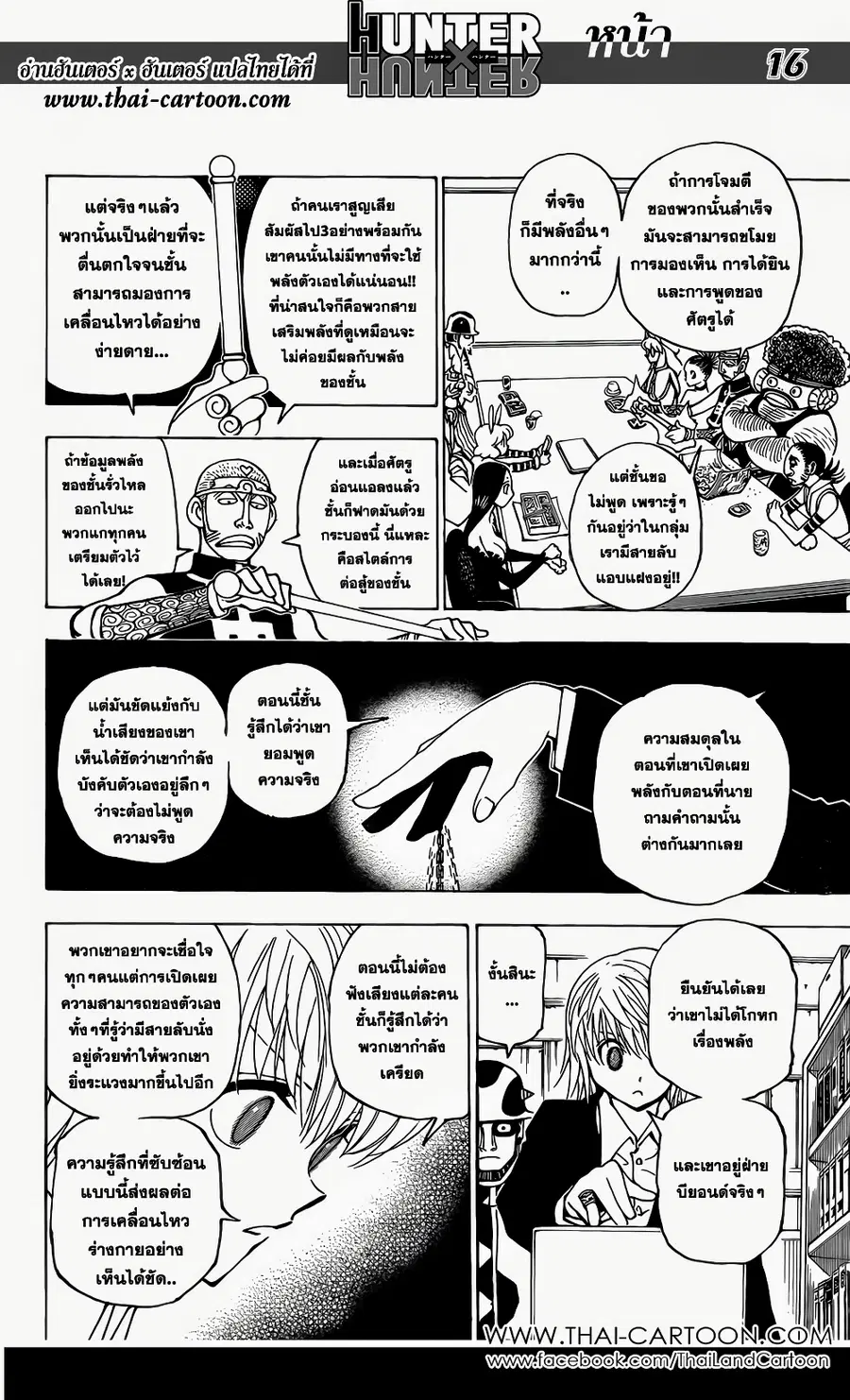 Hunter x Hunter ตอนที่ 349 หน้า 24