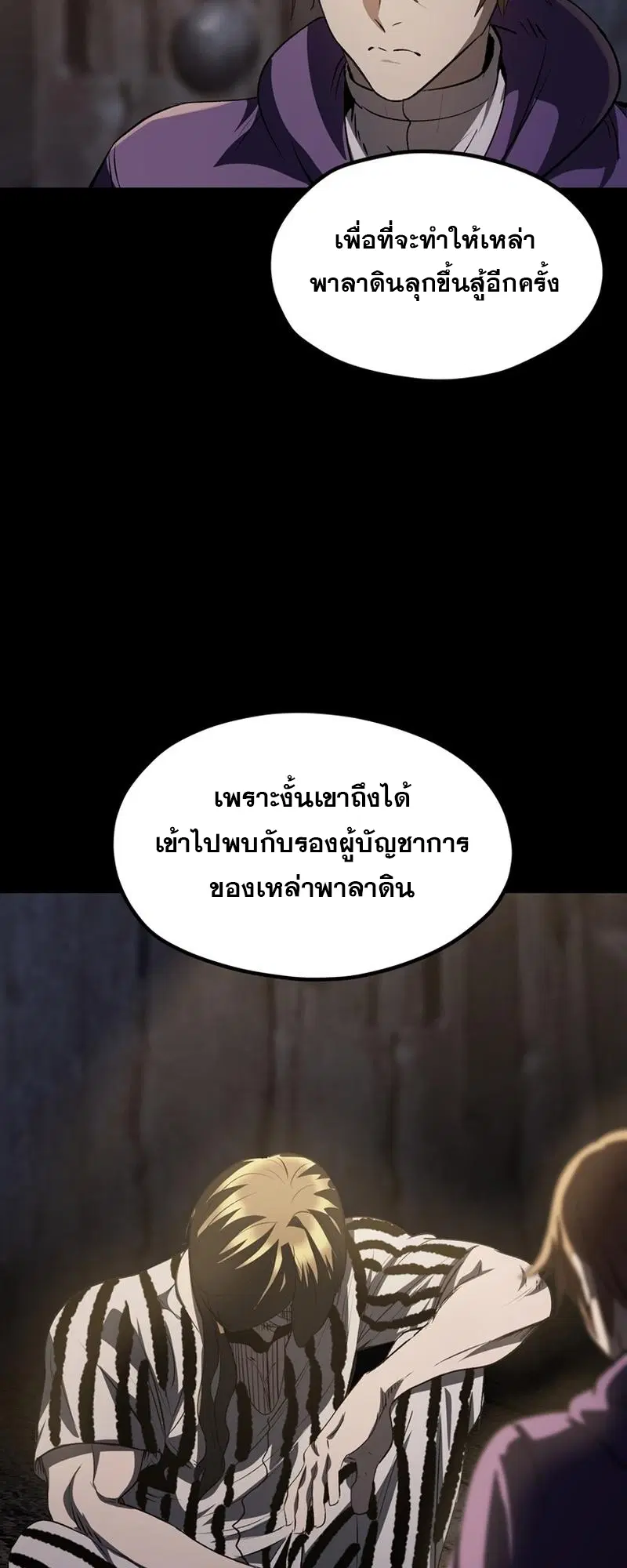 Survival Of Blade King ตอนที่ 196 หน้า 49