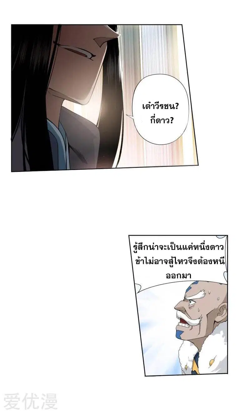 Doupo Cangqiong ตอนที่ 255 หน้า 29