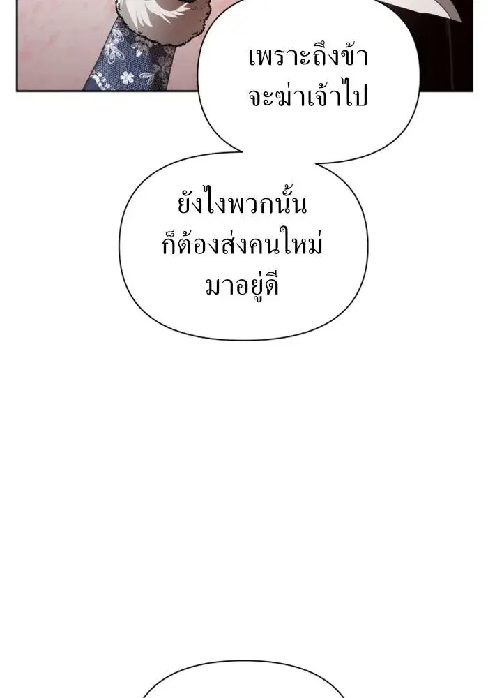 Your Throne ตอนที่ 91 หน้า 127