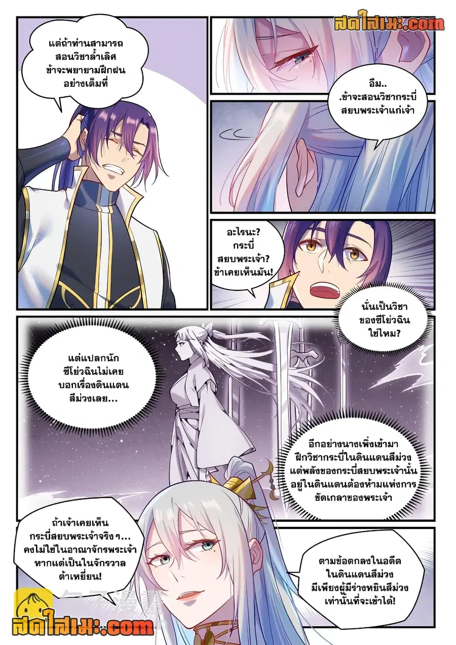 Bailian Chengshen ตอนที่ 883 หน้า 11