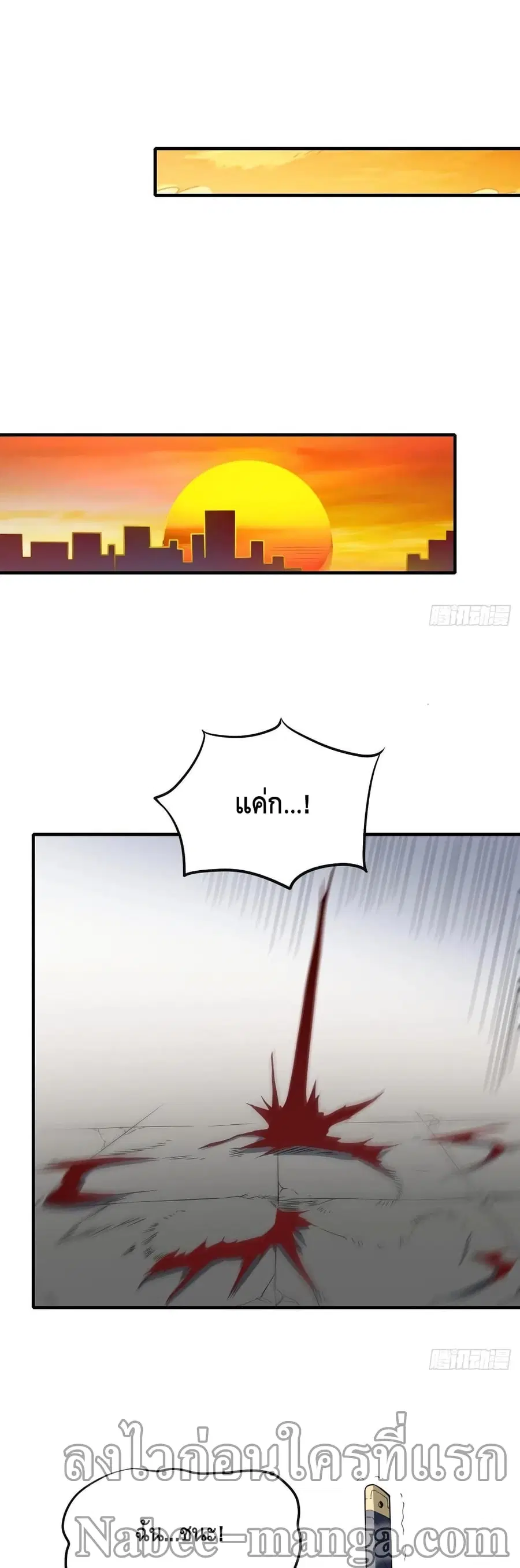 High Energy Strikes ตอนที่ 148 หน้า 35
