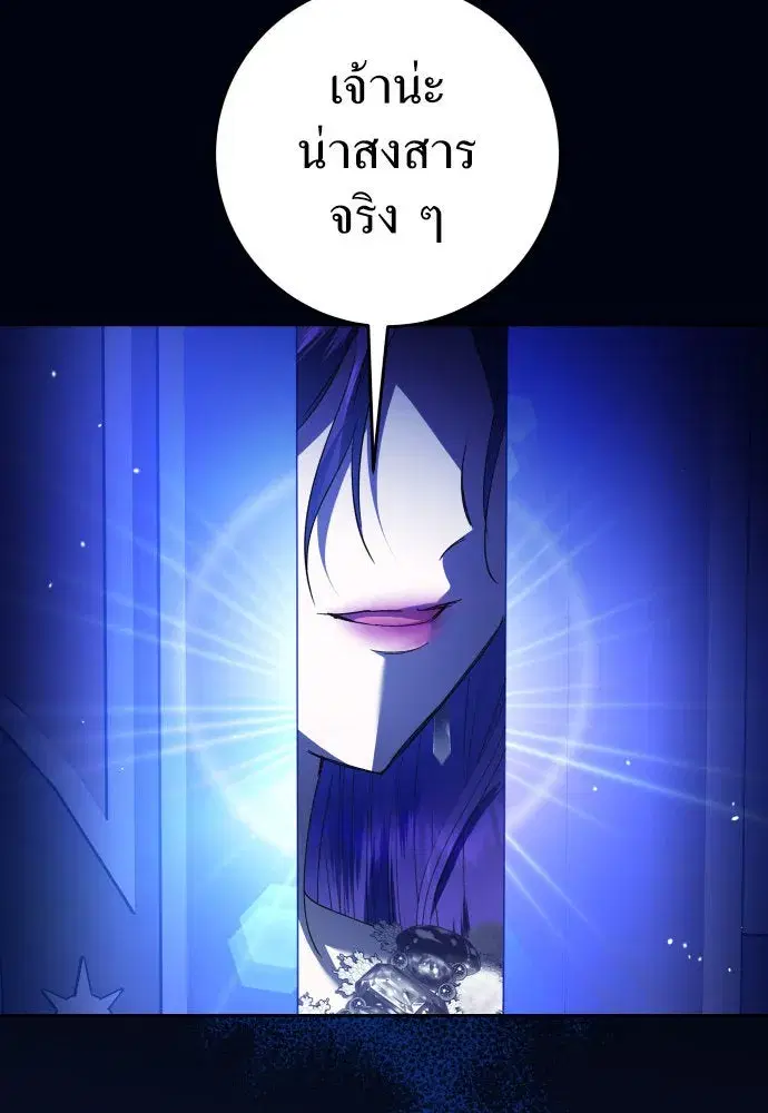 Your Throne ตอนที่ 240 หน้า 86